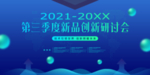 企业年会背景