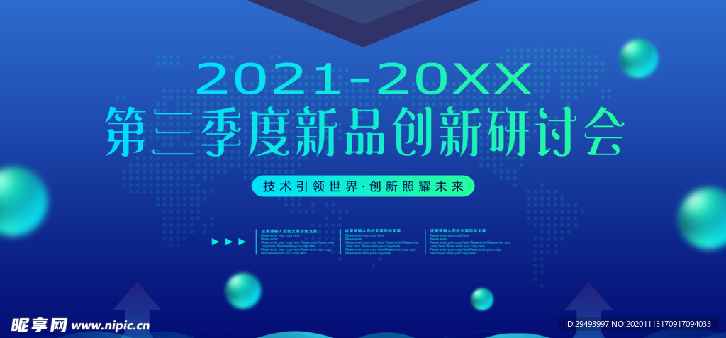 企业年会背景