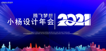 企业年会背景
