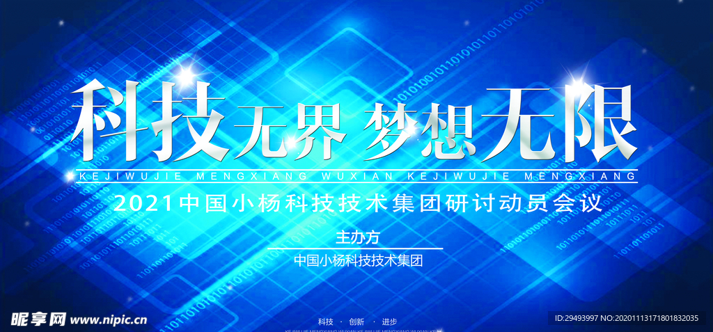 企业年会背景