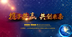 企业年会背景
