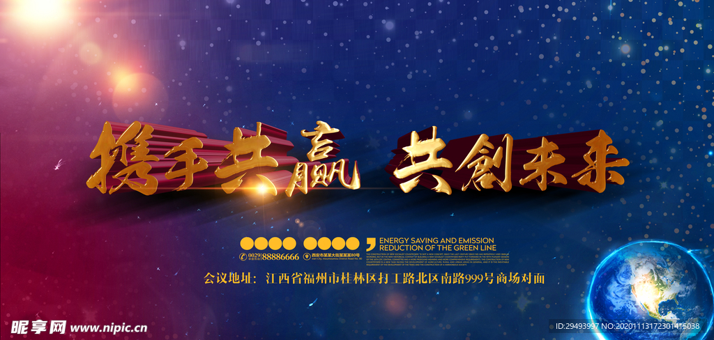 企业年会背景