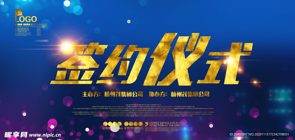 企业年会背景