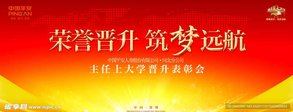 企业年会背景