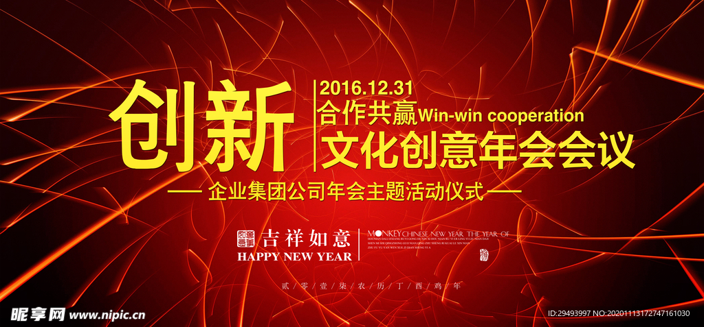 企业年会背景
