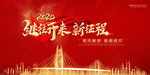 企业年会背景