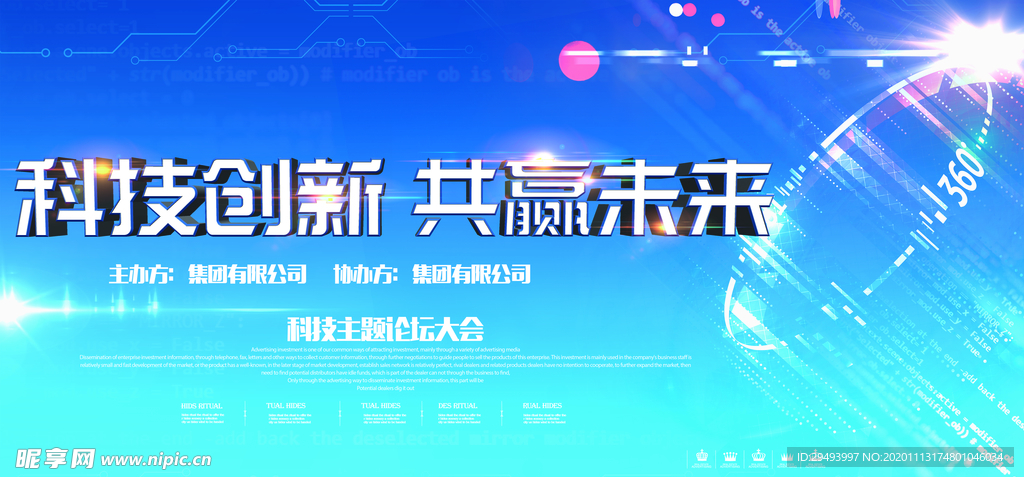 企业年会背景