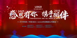 企业年会背景