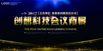 企业年会背景