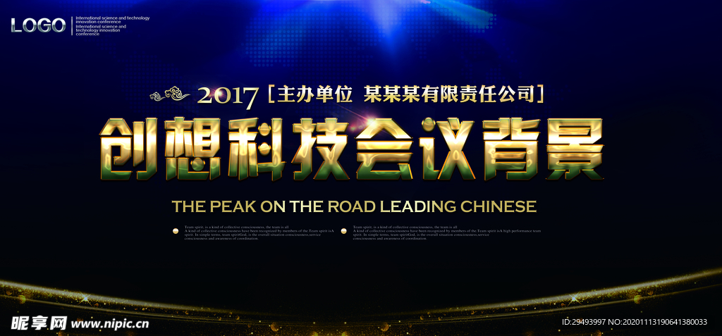 企业年会背景