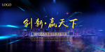 企业年会背景