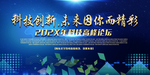企业年会背景