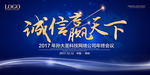 企业年会背景