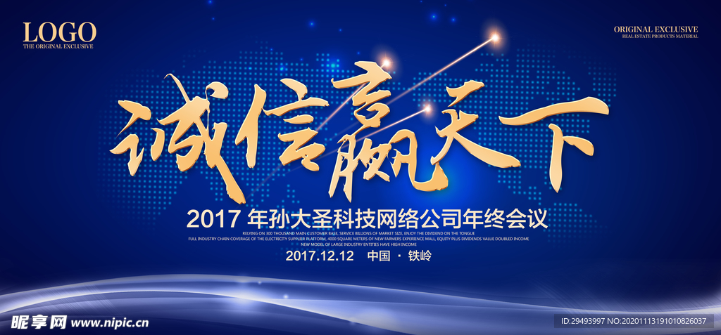 企业年会背景