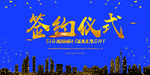企业年会背景
