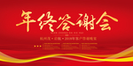 企业年会背景