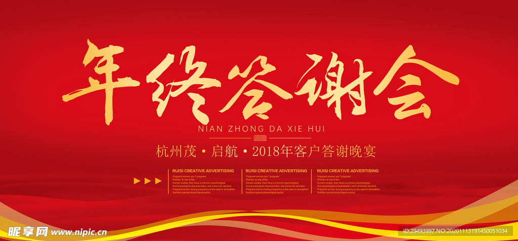 企业年会背景