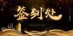 企业年会背景