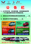 公告栏