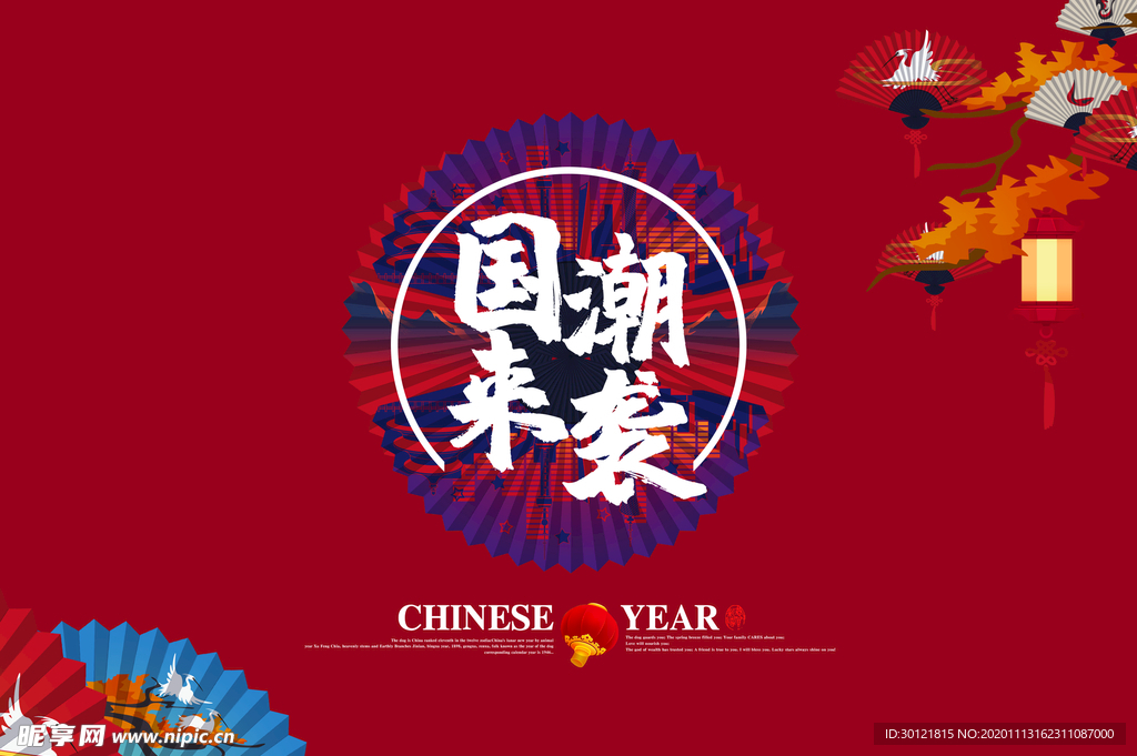 国潮背景