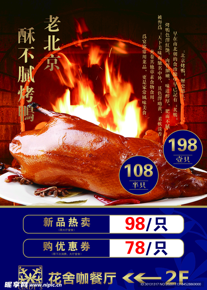 烤鸭