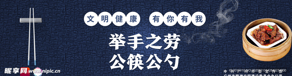 文明健康有你有我