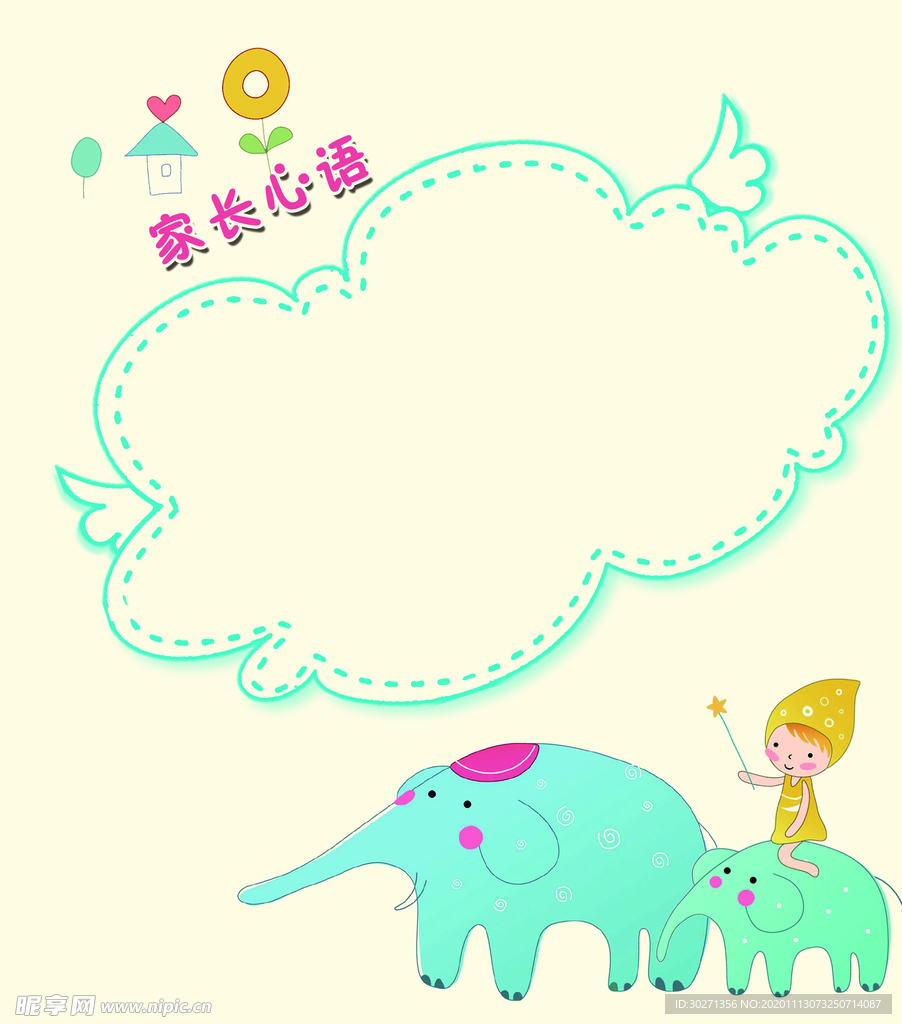 幼儿成长手册14