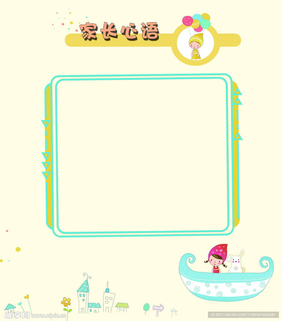 幼儿成长手册21