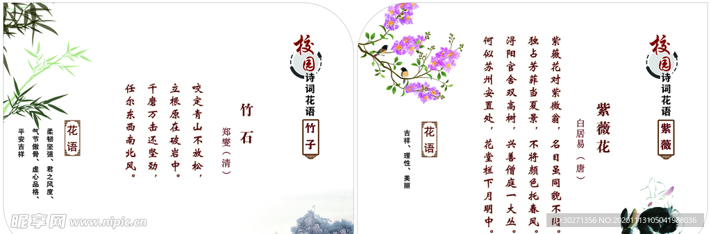 校园诗词花语