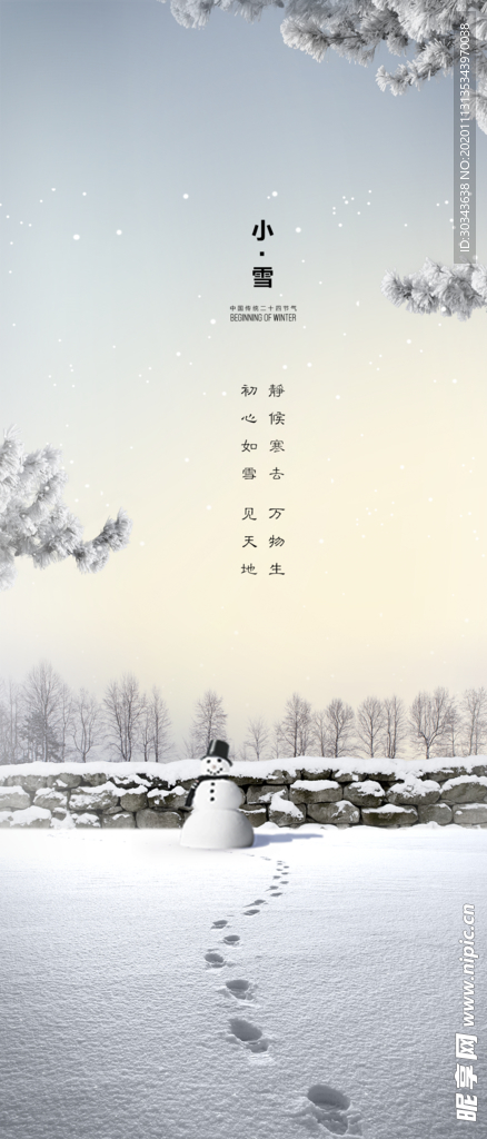 二十四节气 小雪