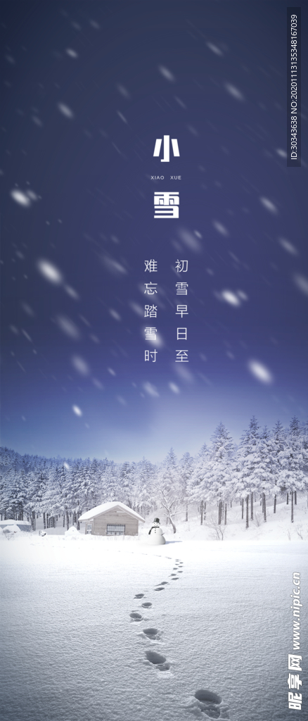 二十四节气 小雪 冬