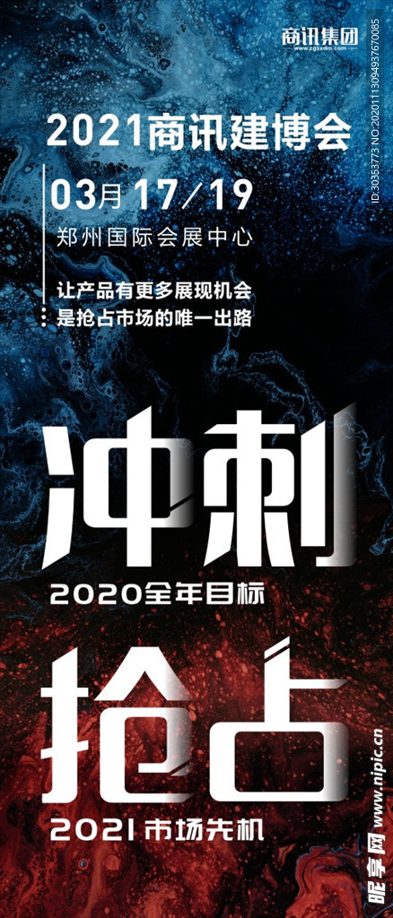 冲刺