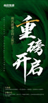 重启海报