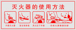 灭火器的使用方法