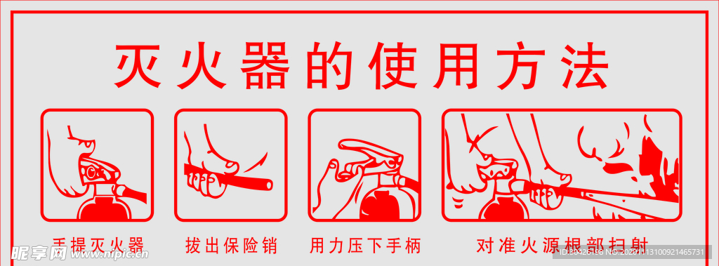 灭火器的使用方法