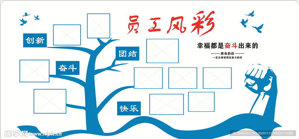 员工风彩展板