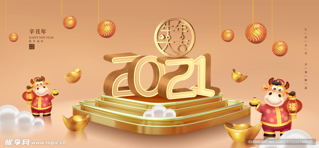 新年展板