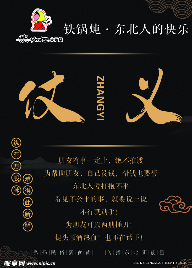 铁锅炖文化