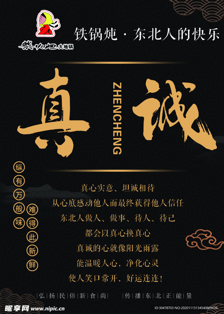 铁锅炖文化