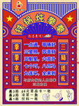 划拳海报