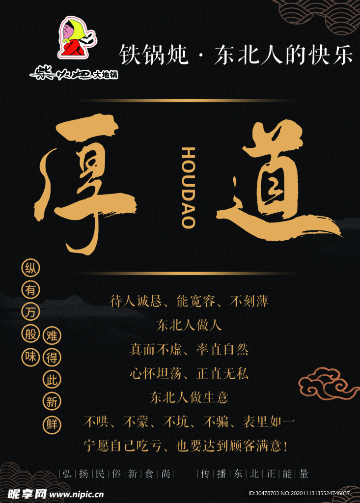 饭店海报