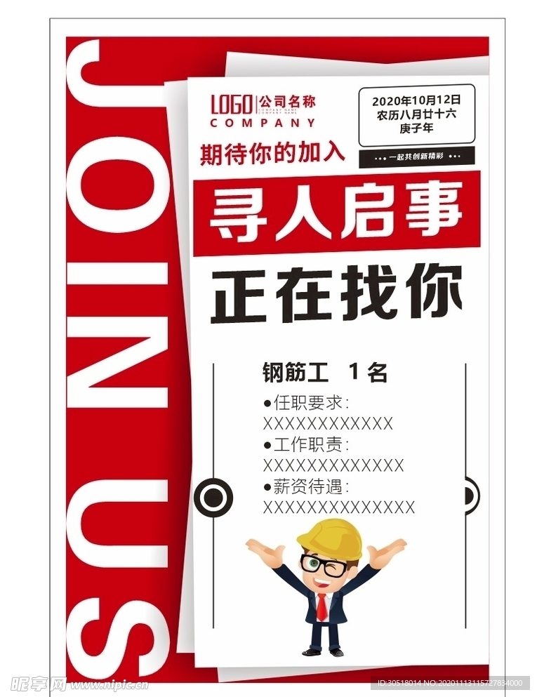 招聘工人海报