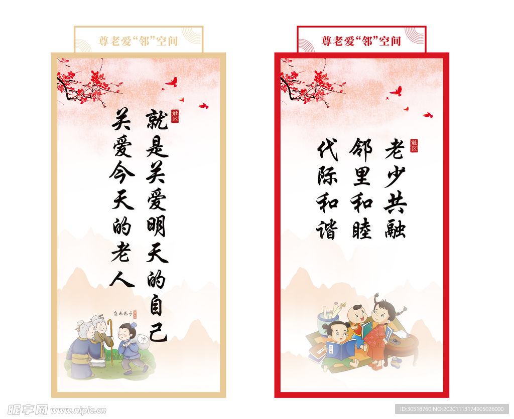尊老爱幼