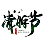 清明节字体字形背景海报素材