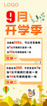 9月开学季