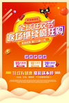 双11返场