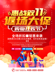 双11返场