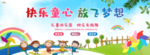 快乐童心放飞梦想