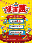 儿童促销海报