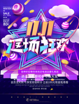 双11返场